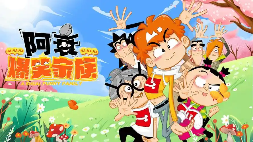 阿衰漫画
